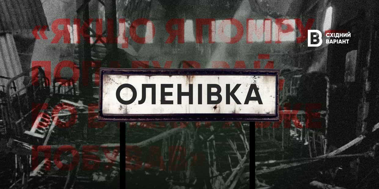 Роковини теракту в Оленівці: як сімʼї постраждалих і загиблих борються за своїх рідних