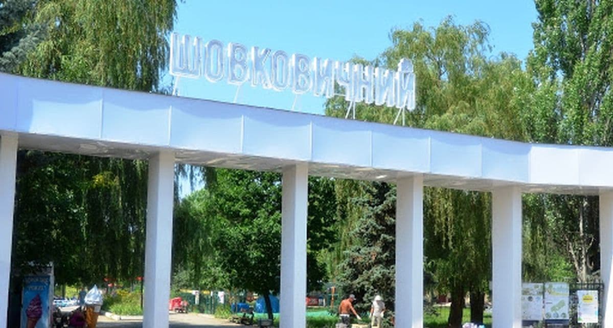 Активисты рассказали о проблемах в парке “Шелковичный" в Славянске 