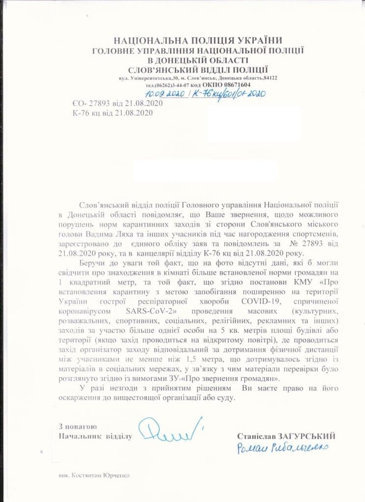 ответ полиции