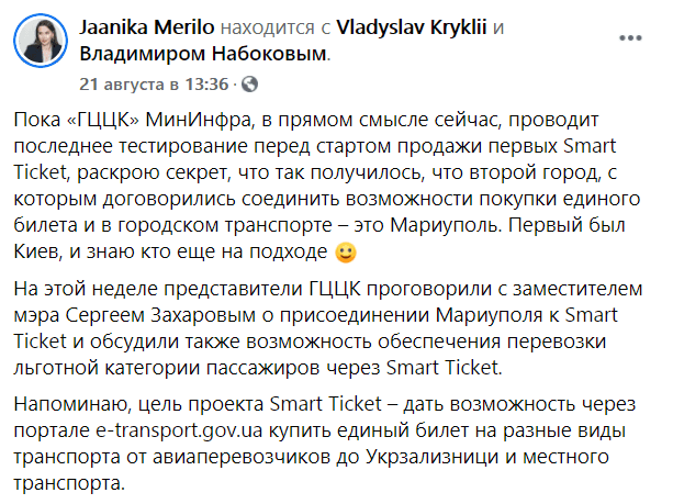 E-билет в Мариуполе: что это такое и когда появится