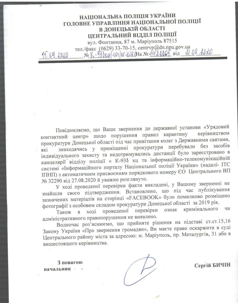 ответ полиции