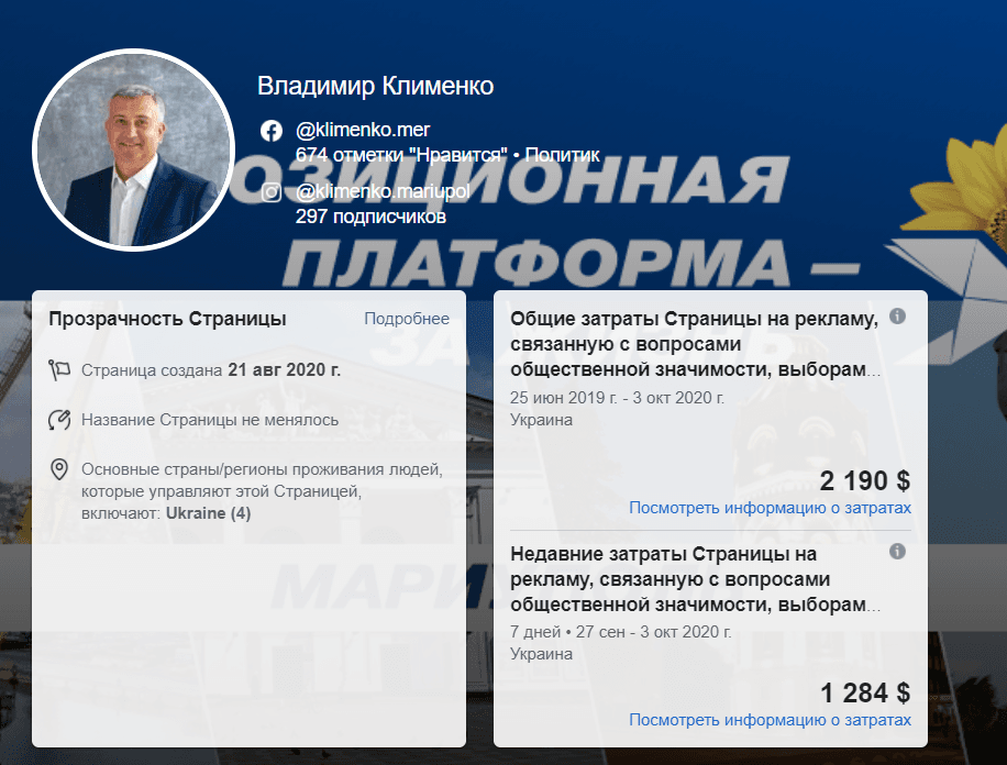 ОПЗЖ Facebook