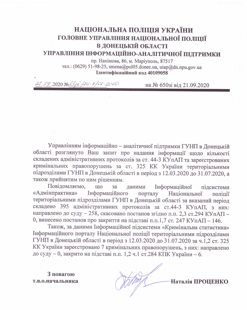 Нарушение карантина: в полиции рассказали о последствиях для жителей Донбасса