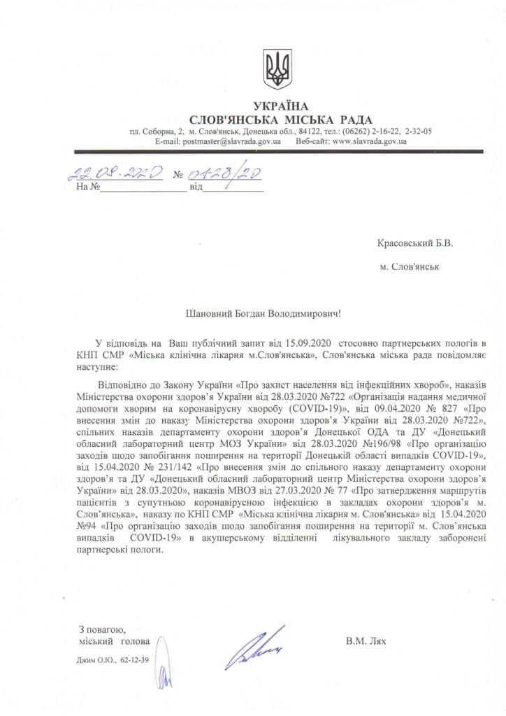 Роды во время карантина: почему в Славянске роженицы остались без поддержки?