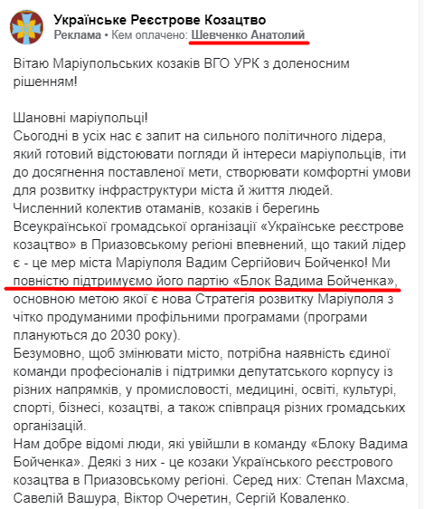 Блок Вадима Бойченка