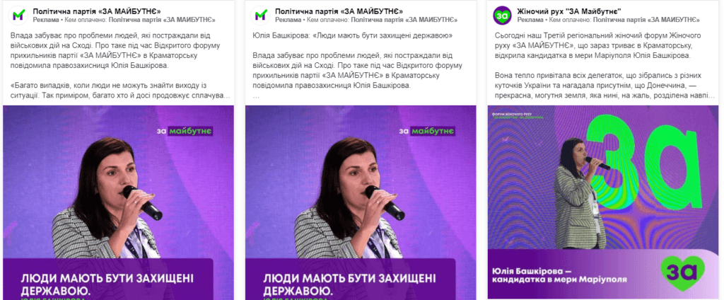 За майбутнє