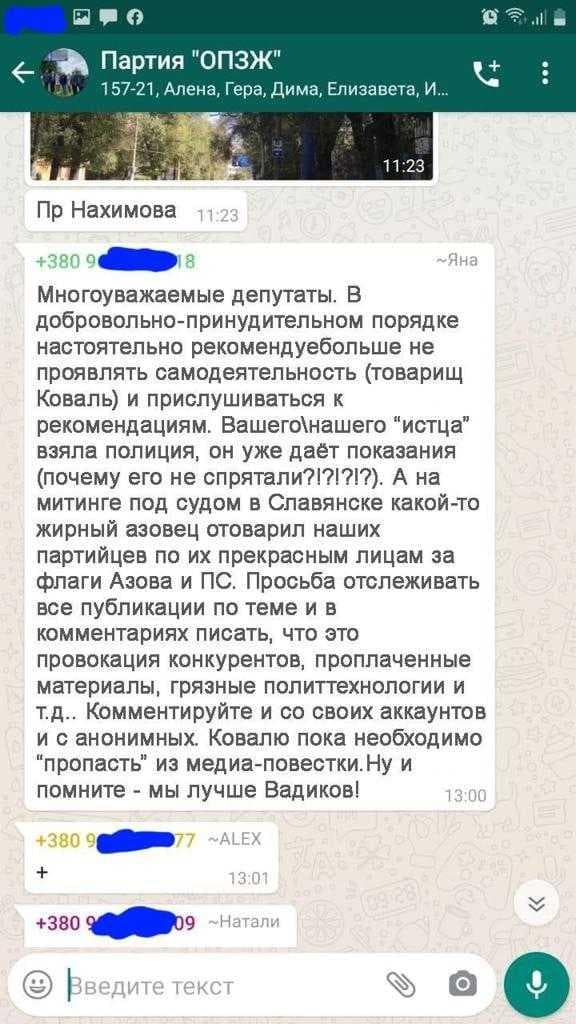 Скандалы, интриги, расследования или предвыборная агония в Славянске