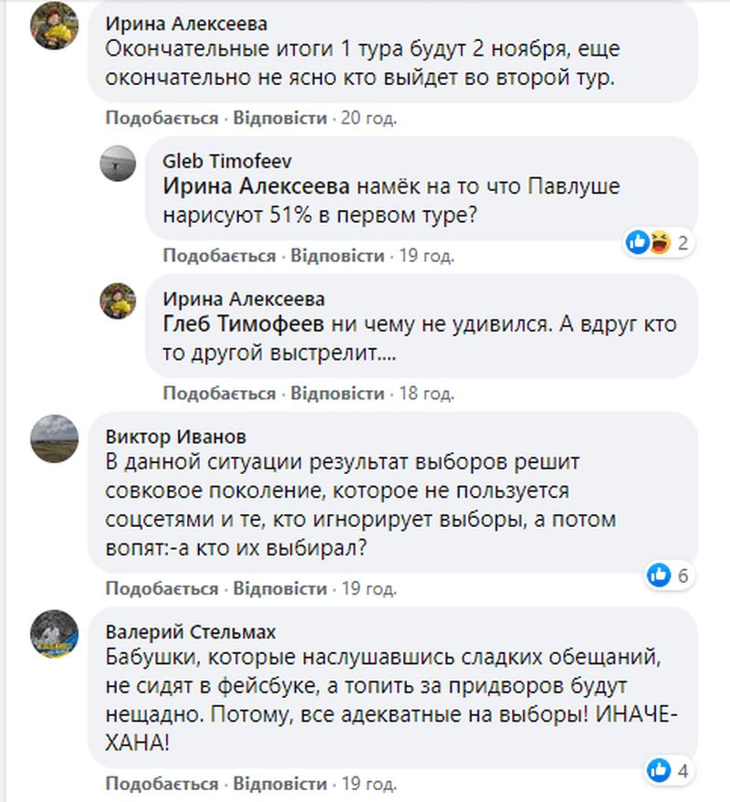 Вперед в прошлое? Результаты местных выборов в Славянске