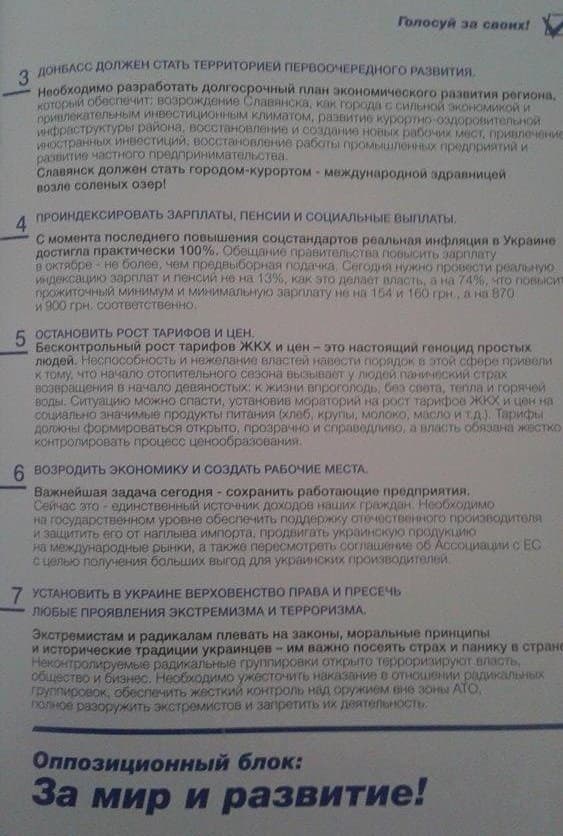 Второй раунд: битва бывших регионалов за кресло мэра Славянска началась