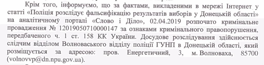 Нарушения на выборах на Донбассе. Сколько людей ответили перед законом?