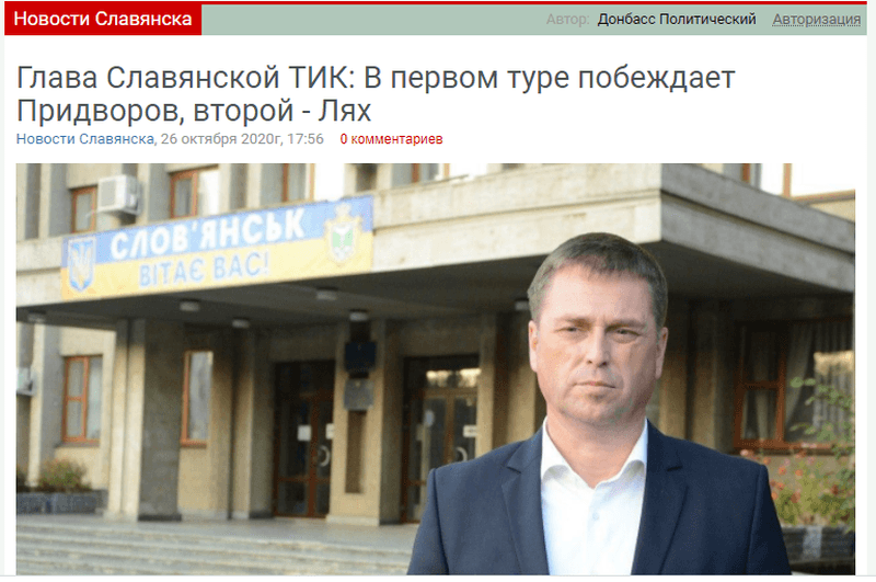 Вперед в прошлое? Результаты местных выборов в Славянске