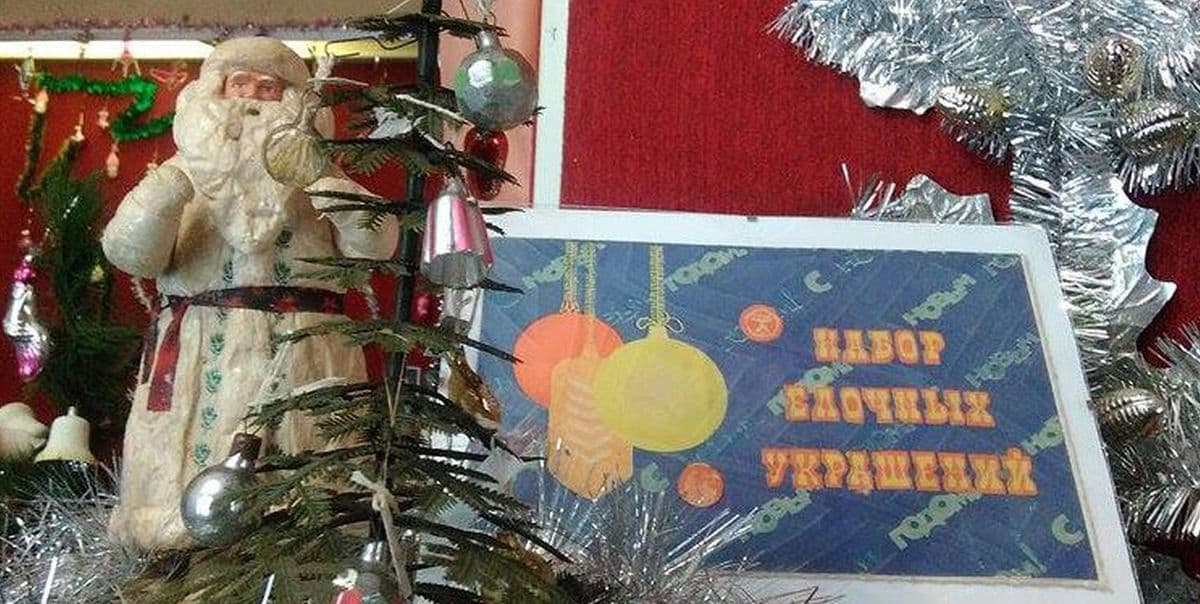Стеклянная легенда. История ёлочных украшений Константиновки
