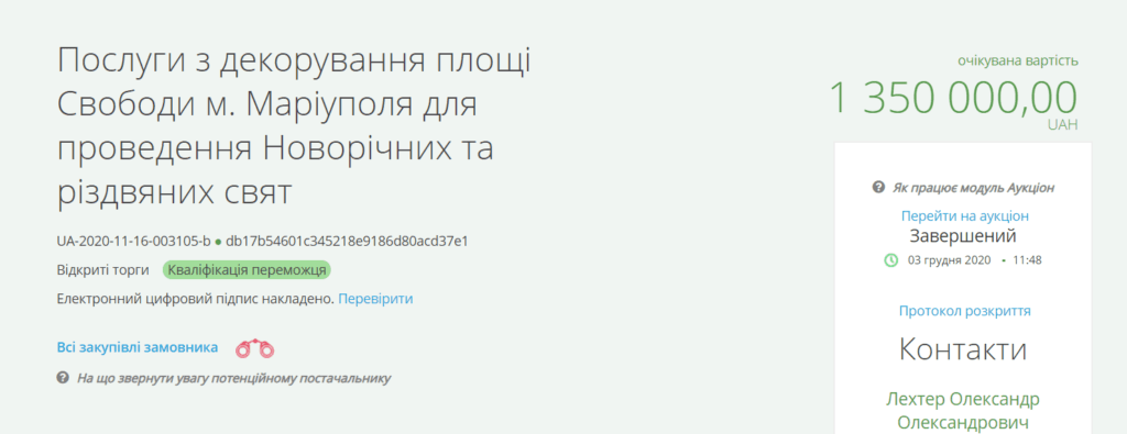 14-ти метровая ель и декор: куда уйдут бюджетные деньги Мариуполя под Новый год