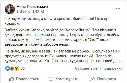 Без носков и батареек: как проходит локдаун в Славянске