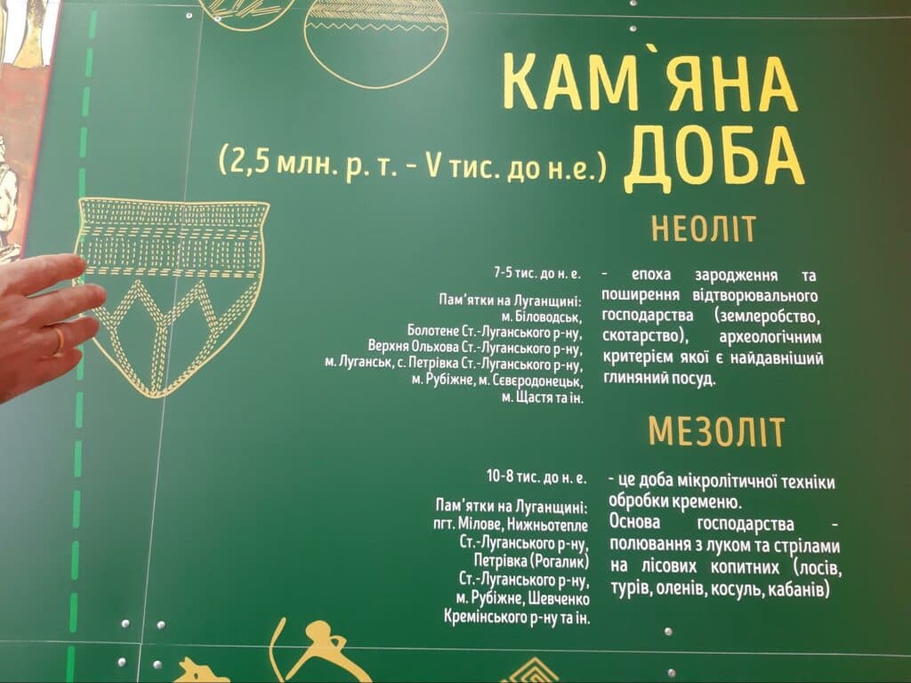 “Дикое поле” Луганщины. В Северодонецке открыли первый археологический музей