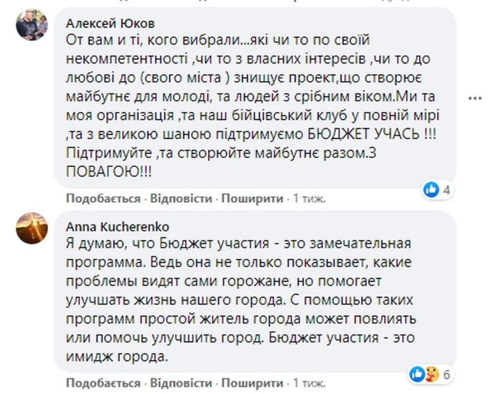 Как Славянск чуть не лишили “Бюджета участия”
