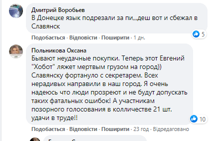 Новый раунд: в Славянске продолжается борьба за пост секретаря горсовета