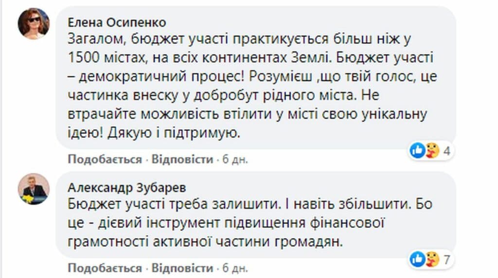 Как Славянск чуть не лишили “Бюджета участия”