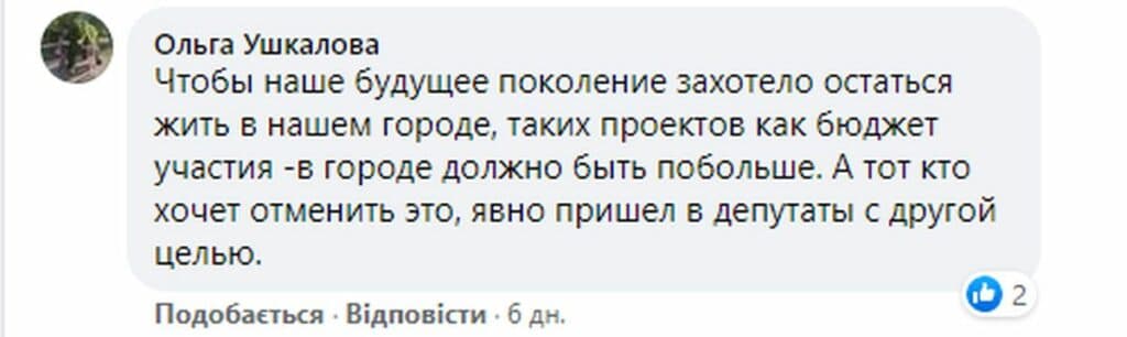 Как Славянск чуть не лишили “Бюджета участия”
