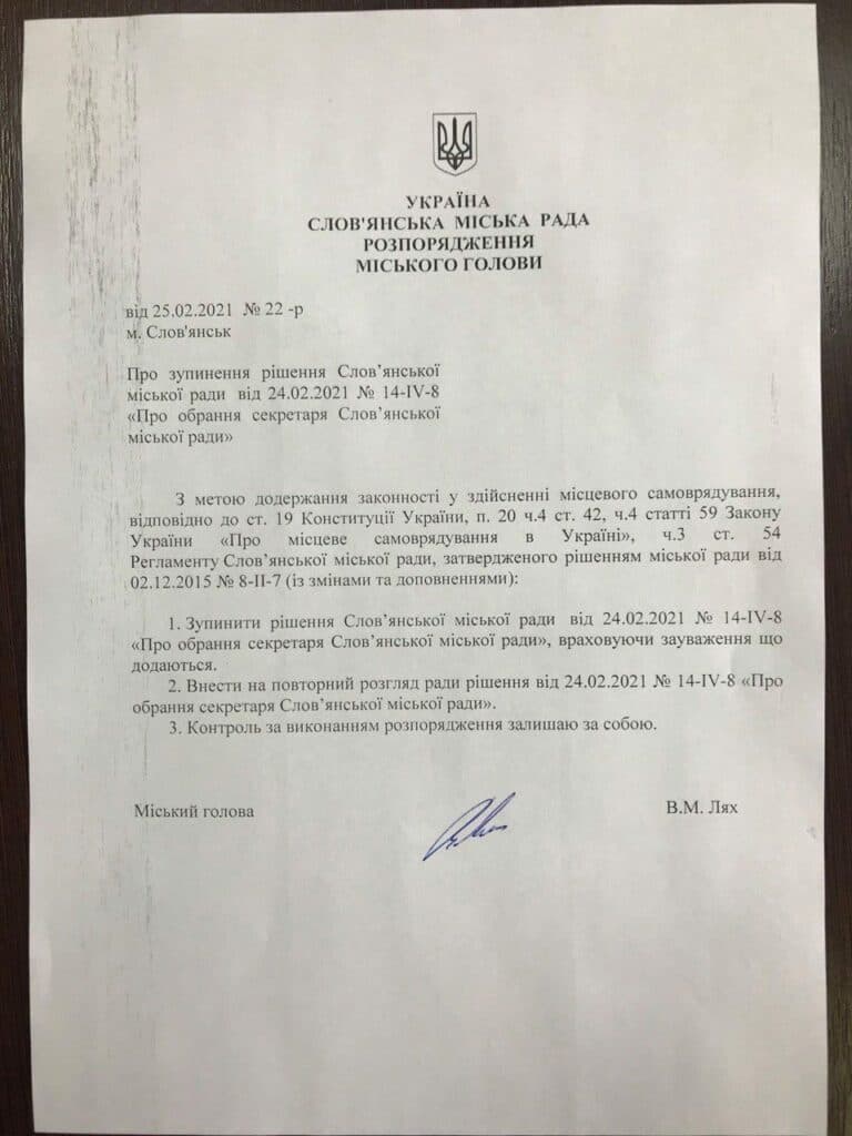 Новый раунд: в Славянске продолжается борьба за пост секретаря горсовета