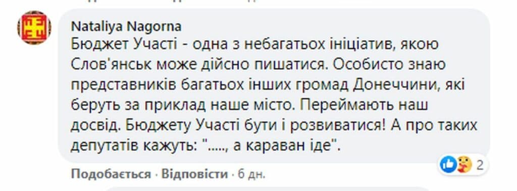 Как Славянск чуть не лишили “Бюджета участия”
