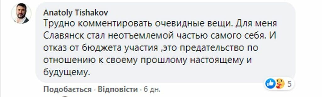 Как Славянск чуть не лишили “Бюджета участия”