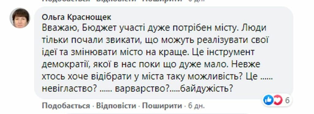 Как Славянск чуть не лишили “Бюджета участия”