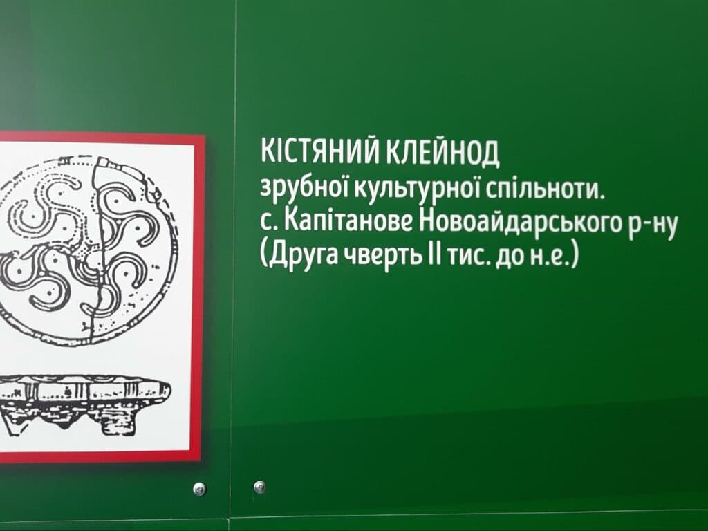 “Дикое поле” Луганщины. В Северодонецке открыли первый археологический музей