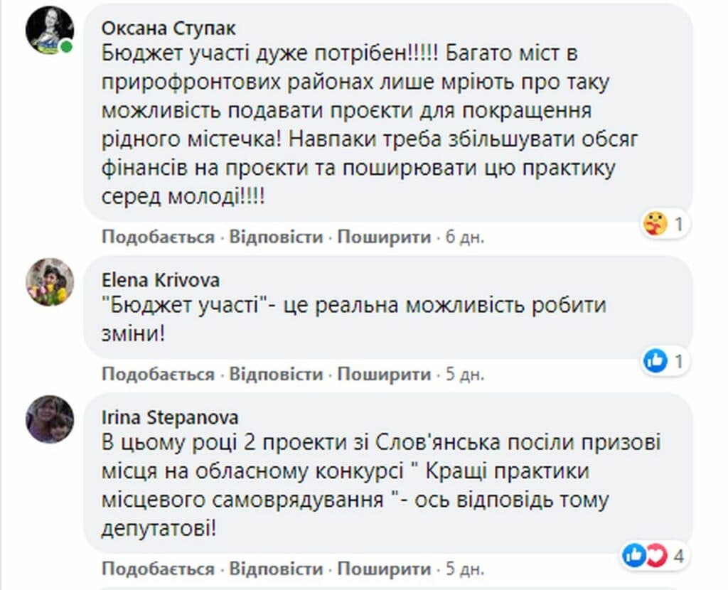 Как Славянск чуть не лишили “Бюджета участия”