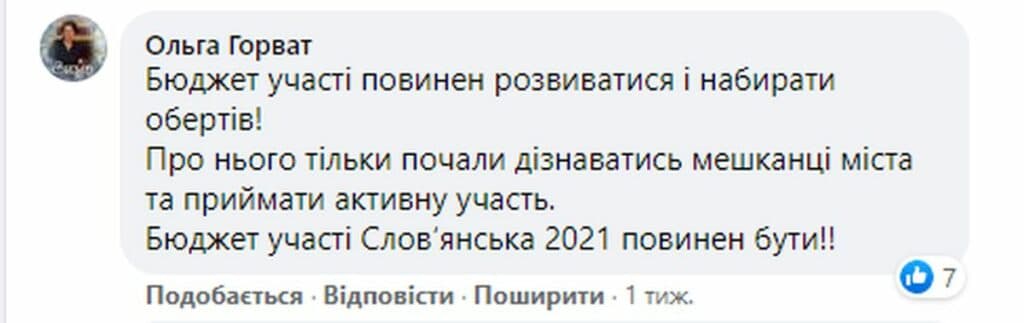 Как Славянск чуть не лишили “Бюджета участия”