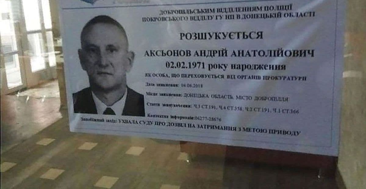 Аксенов разыскивается