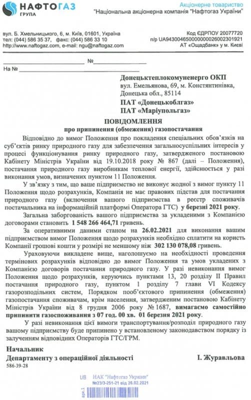 Скандалы и протесты. Почему Донецкую область отключают от тепла и кому это выгодно