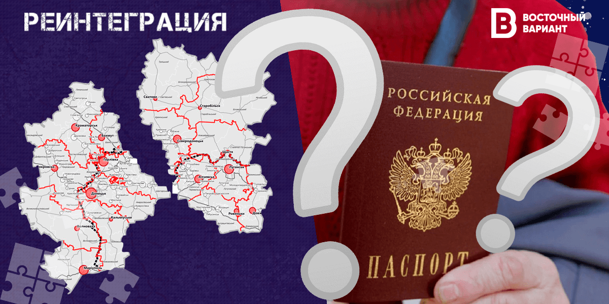 паспортизация ОРДЛО