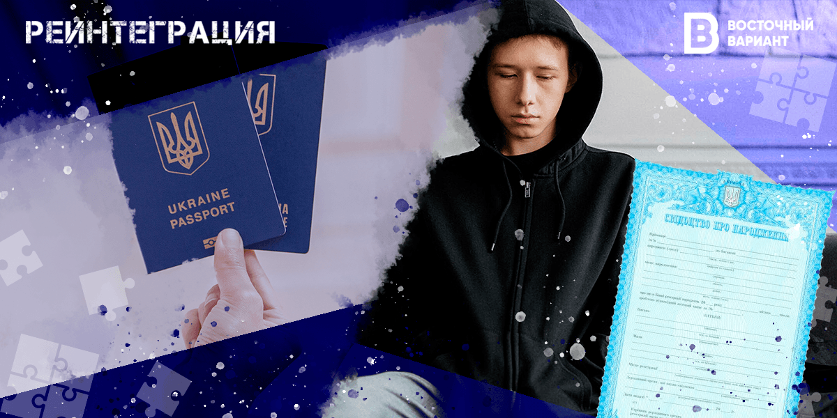 ID-pasport ОРДЛО