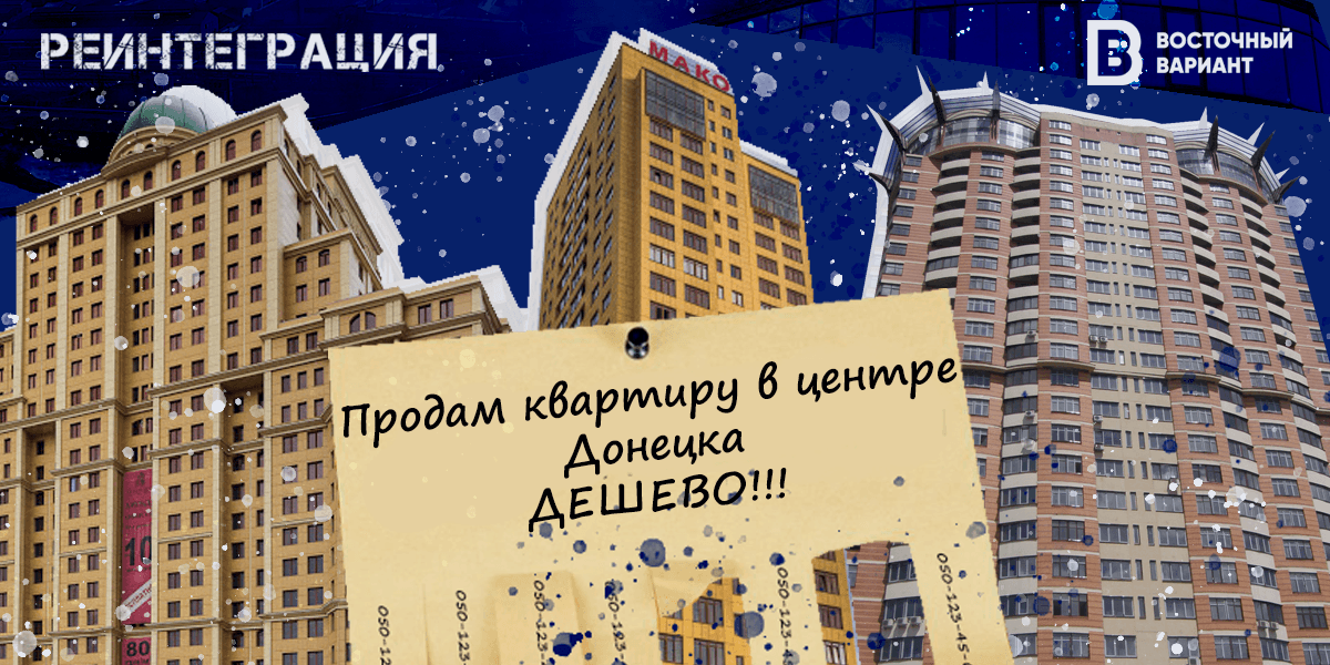 Донецк квартира ВВ