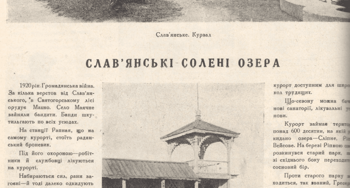 славянск