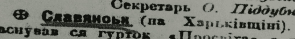 славянск