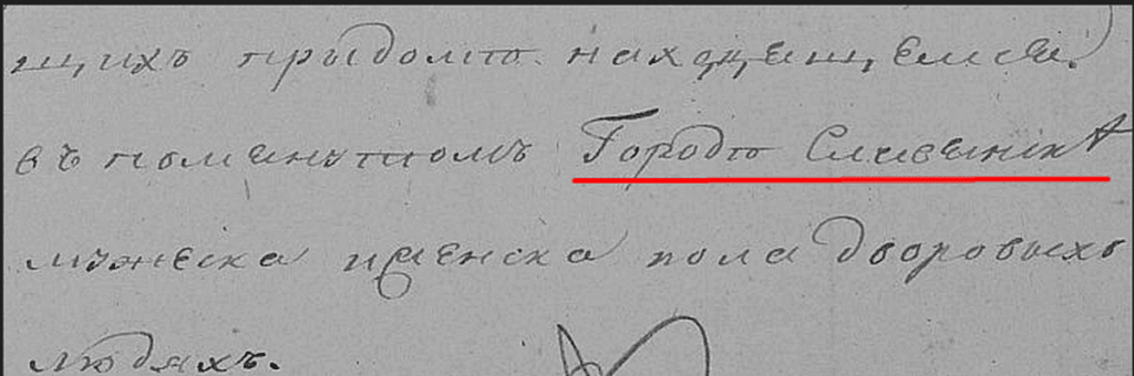 славянск