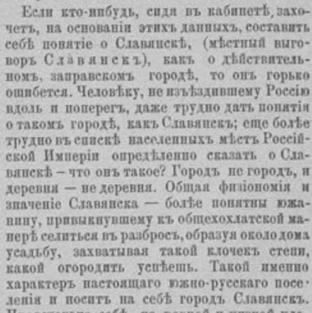 славянск