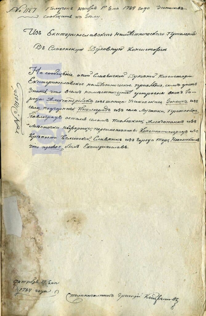 славянск