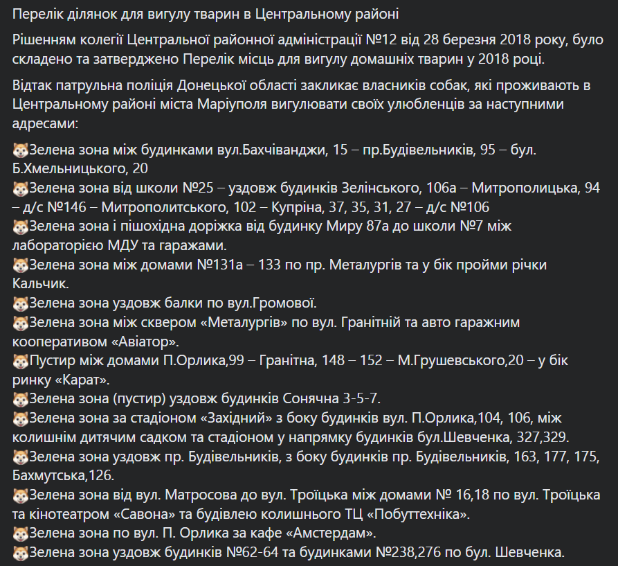 мариуполь собаки