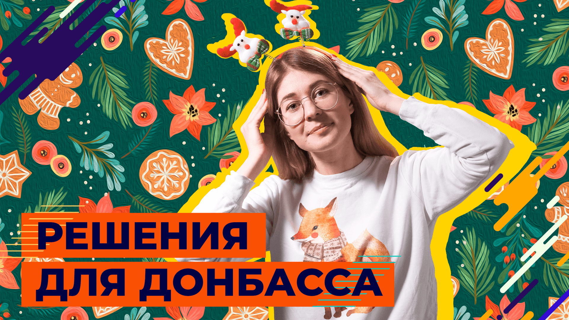 олени святого николая