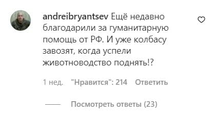 колбаса из оккупации