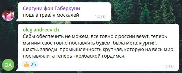 колбаса из оккупации