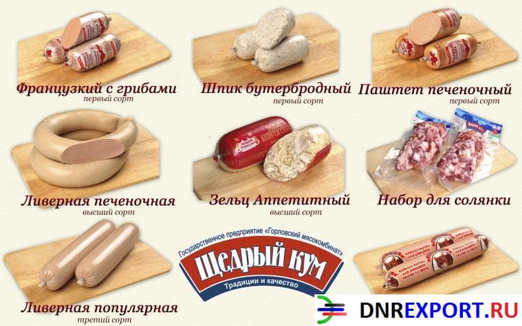 колбаса из оккупации