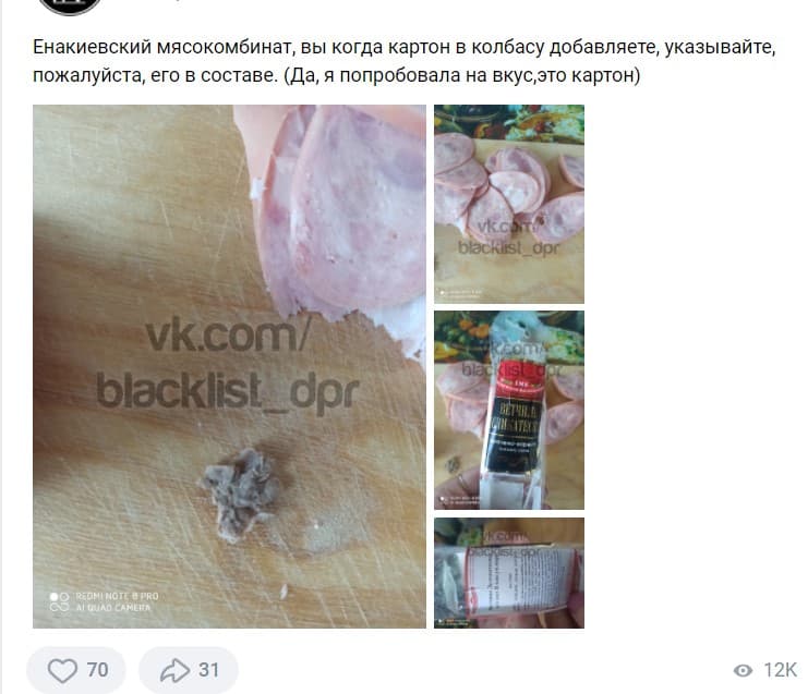 колбаса из оккупации