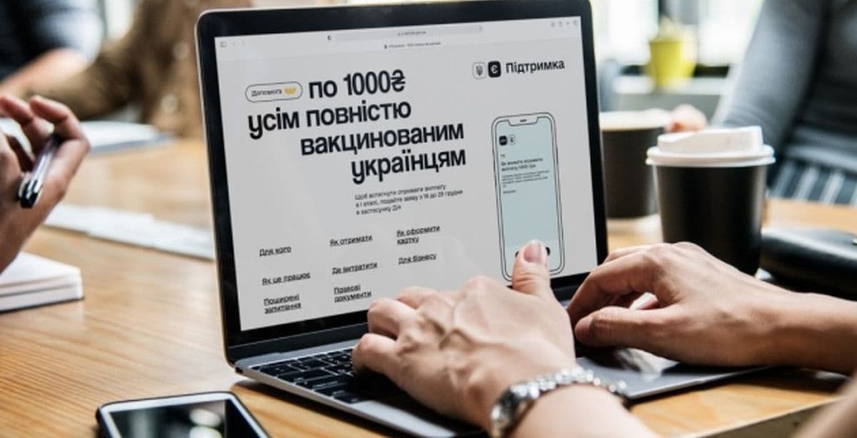 єПідтримка