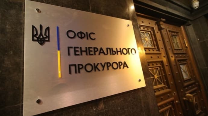 Офис Генпрокурора