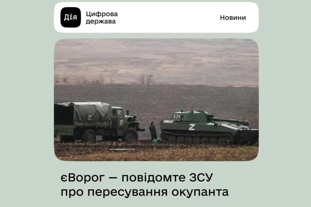 є ворог
