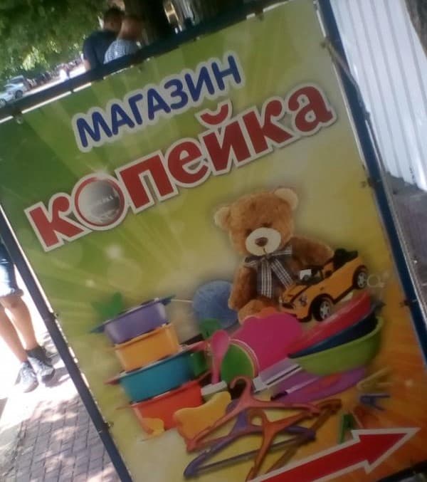 копейка